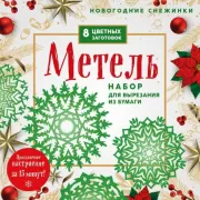 Метель