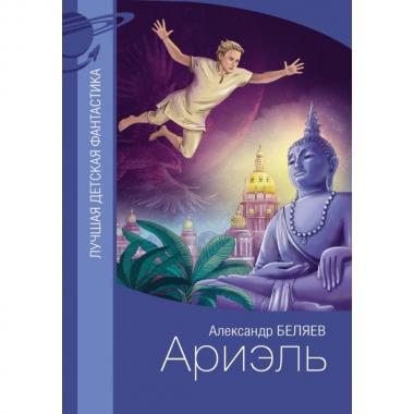 Ариэль