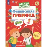 Финансовая грамота