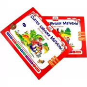 Сказки бабушки Матрены. Русские сказки