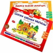 Сказки бабушки Хадисы. Башкирские сказки. Сказки бабушки Матрены. Русские сказки