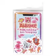 Аниме-наклейки