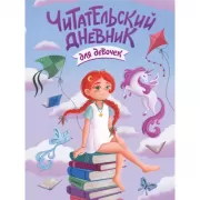 Для девочек