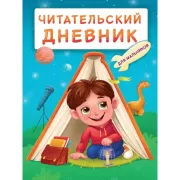 Для мальчиков