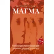 Магма