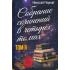 Собрание сочинений. Том 2