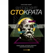 Философия Стократа. Ищем акции, которые приносят максимальный доход