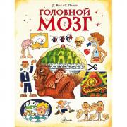 Головной мозг