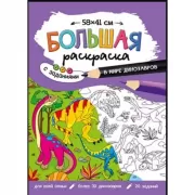 В мире динозавров