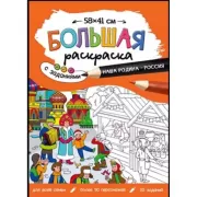 Наша Родина - Россия