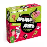 Правда - ложь. Безумный микс