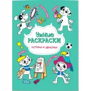 Котики и щеночки