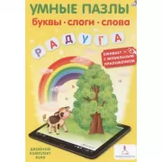 Буквы, слоги, слова