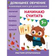 Начинаю считать. 5+