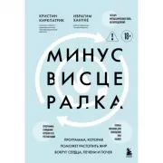 Минус висцералка. Программа, которая поможет растопить жир вокруг сердца, печени и почек