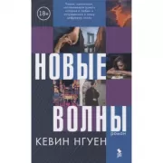 Новые волны