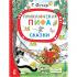 Приключения Пифа. Сказки