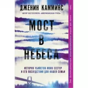 Мост в небеса