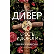 Кресты у дороги