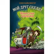 Scary Harry. Книга 2