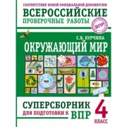 Окружающий мир. 4 класс