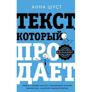 Текст, который продает посты для соцсетей, статьи для блогов, тексты для маркетплейсов