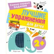 Лучшие упражнения для детей