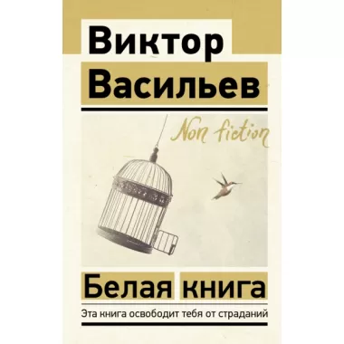 Белая книга