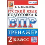 Русский язык. 2класс