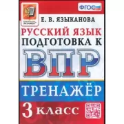 Русский язык. 3класс