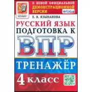 Русский язык. 4класс