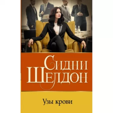 Узы крови