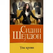 Узы крови