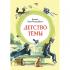 Детство Темы