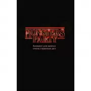 Monsters party. Блокнот для записи очень странных дел