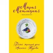 Плохой хороший день Алексея Турова