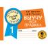 Русский язык. Выучу все правила. 1 класс