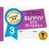 Русский язык. Выучу все правила. 3 класс