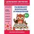 Развиваем внимание и мышление. 6+
