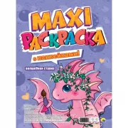 Волшебная страна