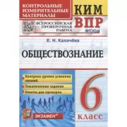 Обществознание. 6 класс