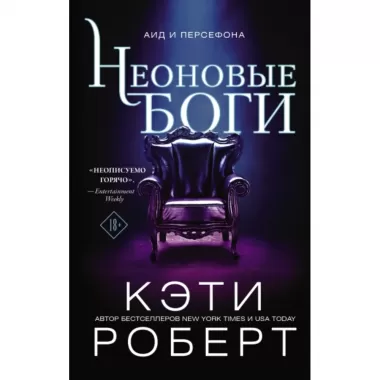 Неоновые боги