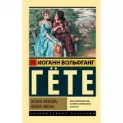 Новая любовь, новая жизнь