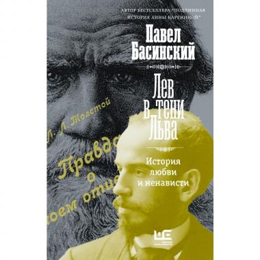 Лев в тени Льва