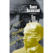 Лев в тени Льва