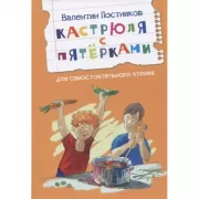 Кастрюля с пятерками