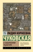 В лаборатории редактора
