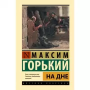 На дне