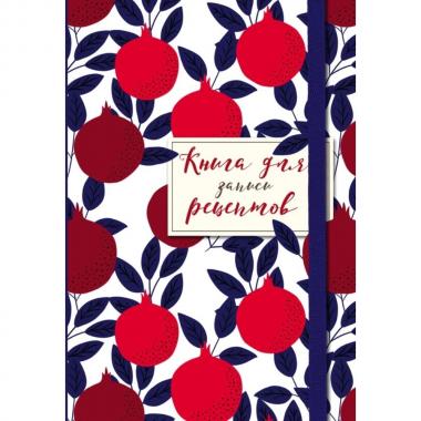 Книга для записи рецептов