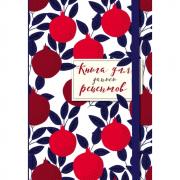Книга для записи рецептов